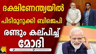 ദക്ഷിണേന്ത്യയിൽ ഇനി മോദി തരംഗം| PM MODI