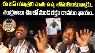 Proddutur Common Man Satirical Comments On Chandrababu \u0026 Pawan Kalyan | CM Jagan Bus Yatra