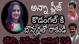 Anitha Reddy talking about MLA Revanth Reddy ||bringing many bouncers||PJAV Arts Creation