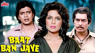 बात बन जाए Baat Ban Jaye - Full Comedy Hindi  Movie | Mithun Chakraborty, Raj Babbar, Zeenat Aman