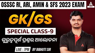 RI ARI AMIN, SFS 2023 | GK/GS By Bibhuti Sir #9