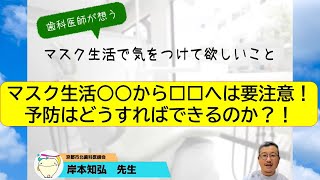 9月は まいにち 歯のひろば。　京都市北歯科医師会　岸本知弘　先生