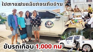 ເດີນທາງວຽງຈັນ-ປາກເຊ | เดินทางเวียงจันทน์-ปากเช | Drive from Vientiane to Pakse