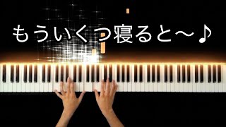 Oshougatsu 2022 -Piano Cover-