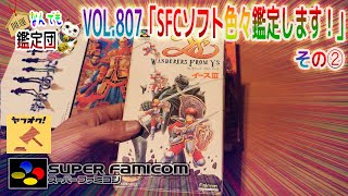 先日ヤフオクで非常にお買い得なスーファミセットを発見したので落札して見た結果🙋‍♂️その②