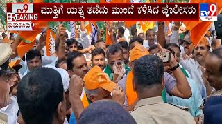 BJP Protest Opposing Hemavati Express Canal: ಹೇಮಾವತಿ ಎಕ್ಸ್​ಪ್ರೆಸ್ ಕೆನಾಲ್ ವಿರೋಧಿಸಿ ಪಾದಯಾತ್ರೆ