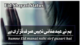 urdu shayari | eid poetry status | eid shayari | shero shayari | eid status | humne eid manai nahi