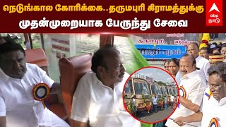 Vathalmalai First Bus | நெடுங்கால கோரிக்கை...தருமபுரி கிராமத்துக்கு முதன்முறையாக பேருந்து சேவை