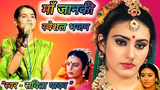💯जब लो मोरी बहिन जानकी👏आंखन नही दिखानी💥सीता माता स्पेशल भजन👉सविता यादव #savita_yadav करीला माता राई