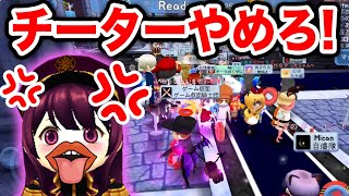 【氷鬼オンライン】チーターがまた新しいチート 使ってる！？氷鬼モードが２５５人になるバグ！強化されたイタズラやば！クエスト進まん！ガチャしたい！