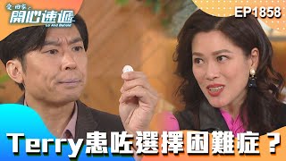 愛．回家之開心速遞 第1858集｜Terry患咗選擇困難症？｜處境喜劇｜港劇｜爆笑｜劇集｜愛情｜TVB港劇精華｜喜劇｜電視劇｜羅樂林｜劉丹｜林淑敏｜許家傑