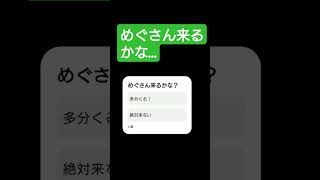 この音源使ったらめぐさん来るかな？#ショート