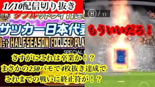 【Jクラ】1/10配信切り抜き！ついにこの戦いに終止符が打たれたのか！？ダブリトとの戦いに勝ってこそ絶好調の証明となる！あばよダブルリトライガチャ！#jクラ