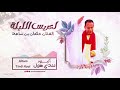 othmane bensaad 3ris alyla عثمان بن ساعد عريس الليلة official audio ♫ 2021