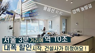 [부천신축아파트] 서울 3분 초역세권 신축 고급아파트 대폭할인 시작! 건설사가 체념했어요 │ 부천아파트매매 역곡역신축아파트