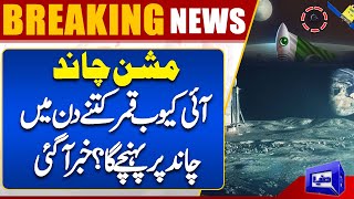 Breaking News!! Pakistan Moon Mission | Big News Revealed | Dunya News