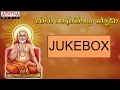 Guru Raghavendra Swamy Jukebox |  Hemanthakumar,Gangadhar,Latha | Devotional Songs Jukebox