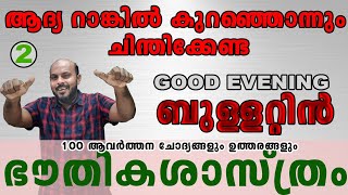 KERALA PSC : GOOD EVENING BULLETTIN    PSC ബുള്ളറ്റിൻ  ഭാഗങ്ങൾ പരിചയപ്പെടുത്തിക്കൊടുക്കുന്ന  ക്ലാസ്