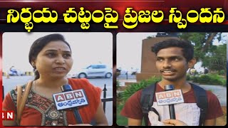 People Response On Nirbhaya Act And Friendly Police | ABN Telugu