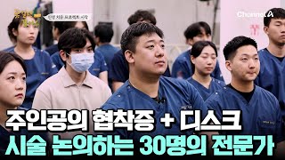 협착증+디스크, 심각한 주인공을 위한 길동무의 노력♨♨ | 인생치유 프로젝트 꽃길만 걸어요 시즌2 8 회