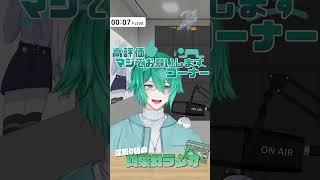 高評価マジでお願いしますコーナー #vtuber #四葉公ラジオ #配信切り抜き #shorts