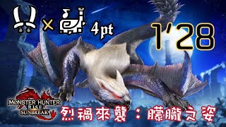 MHR_SB 歡樂四人 烈禍來襲：朦朧之姿 雙刀+狩獵笛 01:28