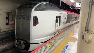 特急成田エクスプレス39号 E259系　東京駅発車