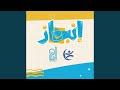 جيل إنجاز || عبدالله الجارالله & عثمان الإبراهيم