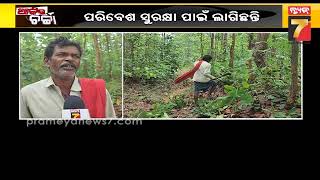 AJIRA CHARCHA || ଜଙ୍ଗଲ ଜିଦ୍ ରେ ଜନେସ୍‌ || July 17, 2023 || PrameyaNews7