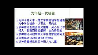 2020年6月24日   周三祷告会 Hamilton Mandarin Church