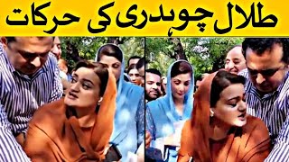 Maryam Aurangzeb Vs talal Choudhury New Viral Video.