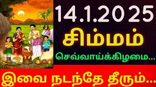 14/1/2025 - Indraya Rasi Palan |Daily Rasi Palan | Today Rasi Palan | இன்றைய ராசி பலன் | Rasi Palan