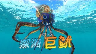 深海迷航23：深海遇見巨型魷魚，潛艇差點被掀翻！