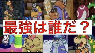 【実況・ものしり有】全8ステージボスの強さランキング【マリオストーリー】