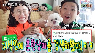 지식인에 흔한 남매를 검색해 봤더니?!?!?