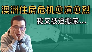 才短短2个月就出现重大变化！？我又被迫搬家！全国租房市场出现严重危机！在如此高加息高通胀的经济环境下，房东居然可以如此任性？