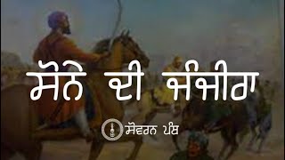 Remix Katha || Guru Hargobind Sahib Ji ( Part - 179) || Giani Sher Singh Ji || Sovereign panth