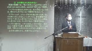 2022年5月15日・茅ヶ崎教会礼拝メッセージ 中道 善次師