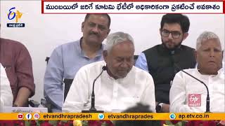 విపక్ష కూటమి ఇండియాకు సారథిగా నితీశ్‍ ! | Nitish Kumar May be Named as INDIA Convener !