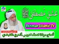 Ishq E Mustafa ﷺ By Molana Muhammad Idrees Dahri