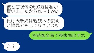 婚約者と一緒に結婚式当日に600万のご祝儀を盗んで逃げた女性、その後、急いで戻ってきた理由が…。