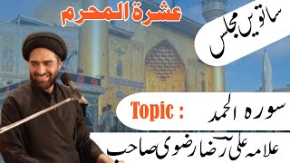 Majlis 7 | Imambargah Darbar e Hussaini Malir | Maulana Syed Ali Raza Rizvi | 7th Muharram 1444/2022