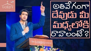 అతివేగంగా దేవుడు మీ మధ్యలోకి రావాలంటే? | Telugu Christian Short Message | Raj Prakash Paul