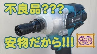 【DIY41】格安のソケットアダプターを買ってみたら･･･