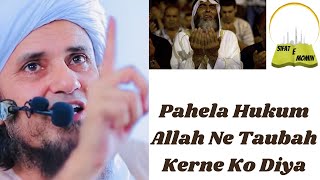Pahela Hukum Allah Ne Taubah Kerne Ko Diya | Solve Your Problems | Ask Mufti Tariq Masood | #Shorts