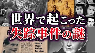 【ゆっくり解説】未だ解決されない世界で起こった失踪事件の謎4選