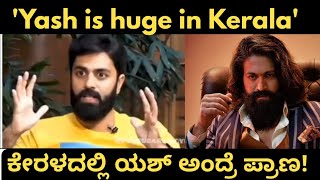 Yash is a superhero in Kerala | Govind in his recent Interview | KGF | Yash