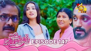 Paata Kurullo - පාට කුරුල්ලෝ | Episode 147 | 2024-12-01 | Hiru TV