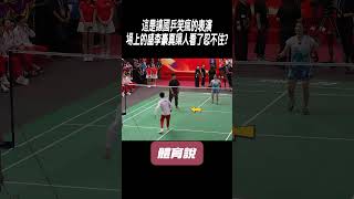 這是讓國乒笑瘋的表演，場上的盛李豪真讓人看了忍不住?#兵兵球#羽毛球#體育