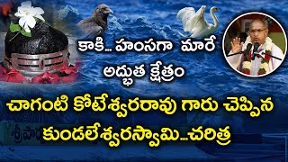 దక్షిణకాశీ..కుండలేశ్వరం...అసలు చరిత్ర.. #temple #bhakthi  #kundaleswaram #subscribe #devotional